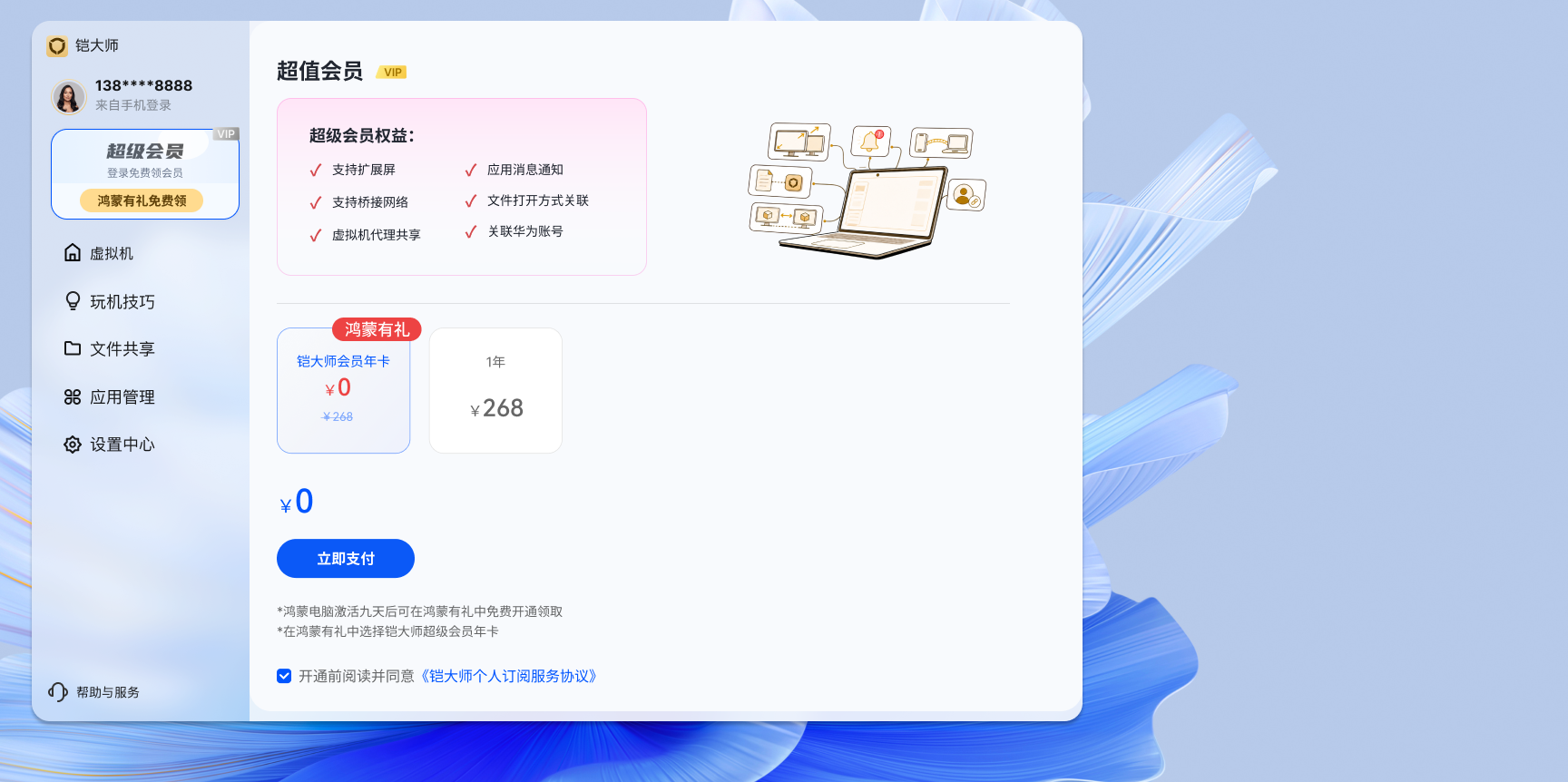 进入铠大师 0 元支付页