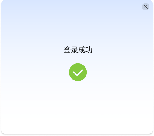 登录成功