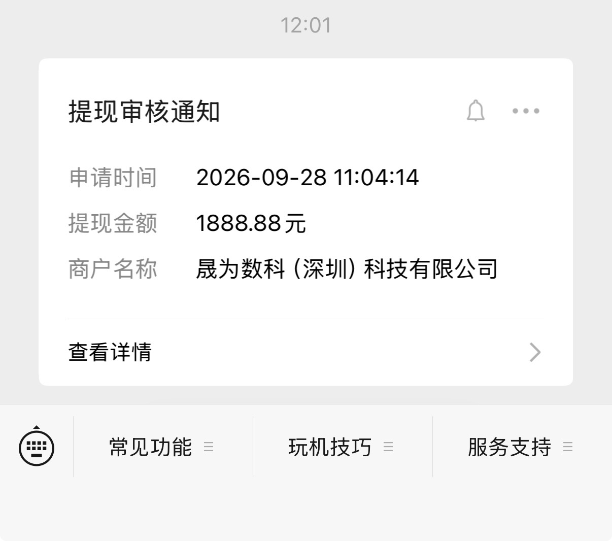 提现审核通知