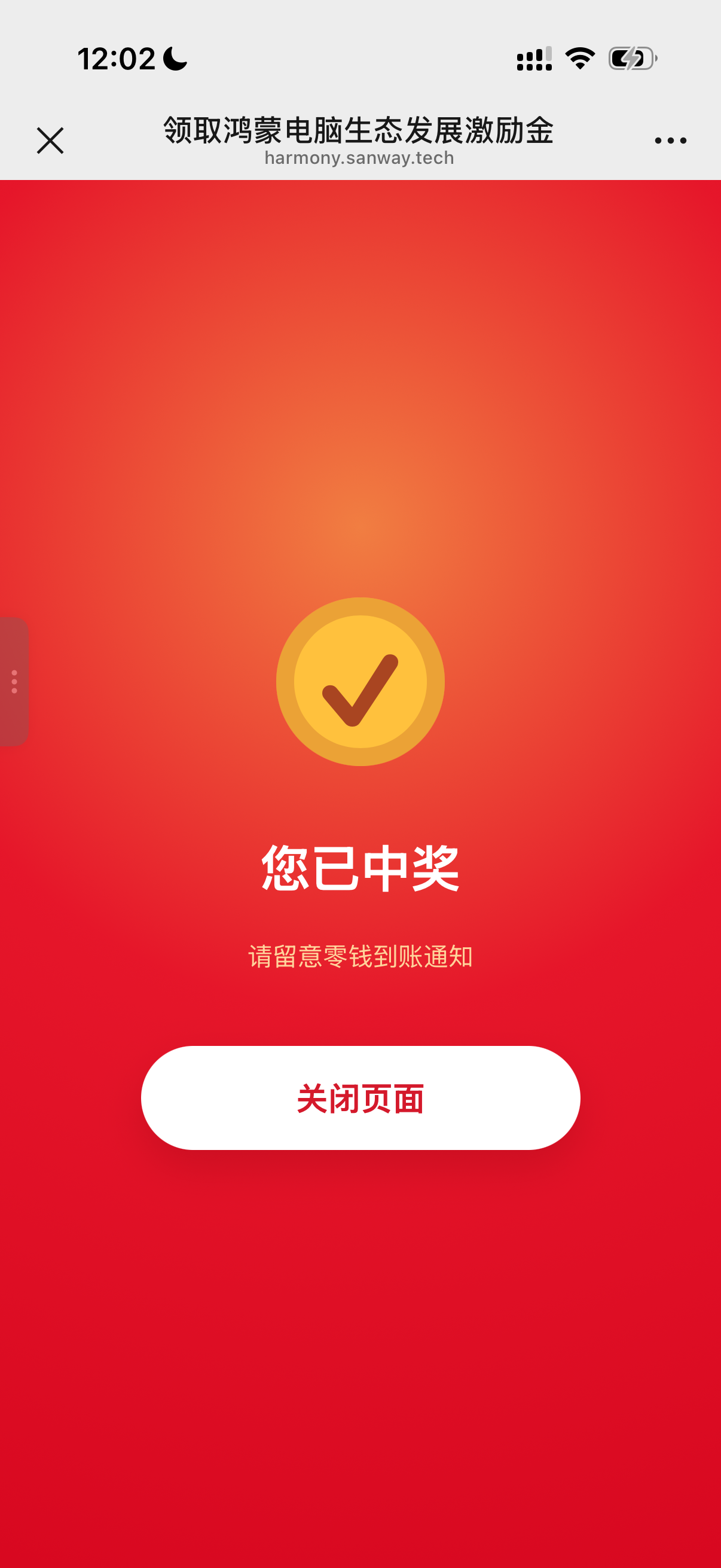 中奖结果