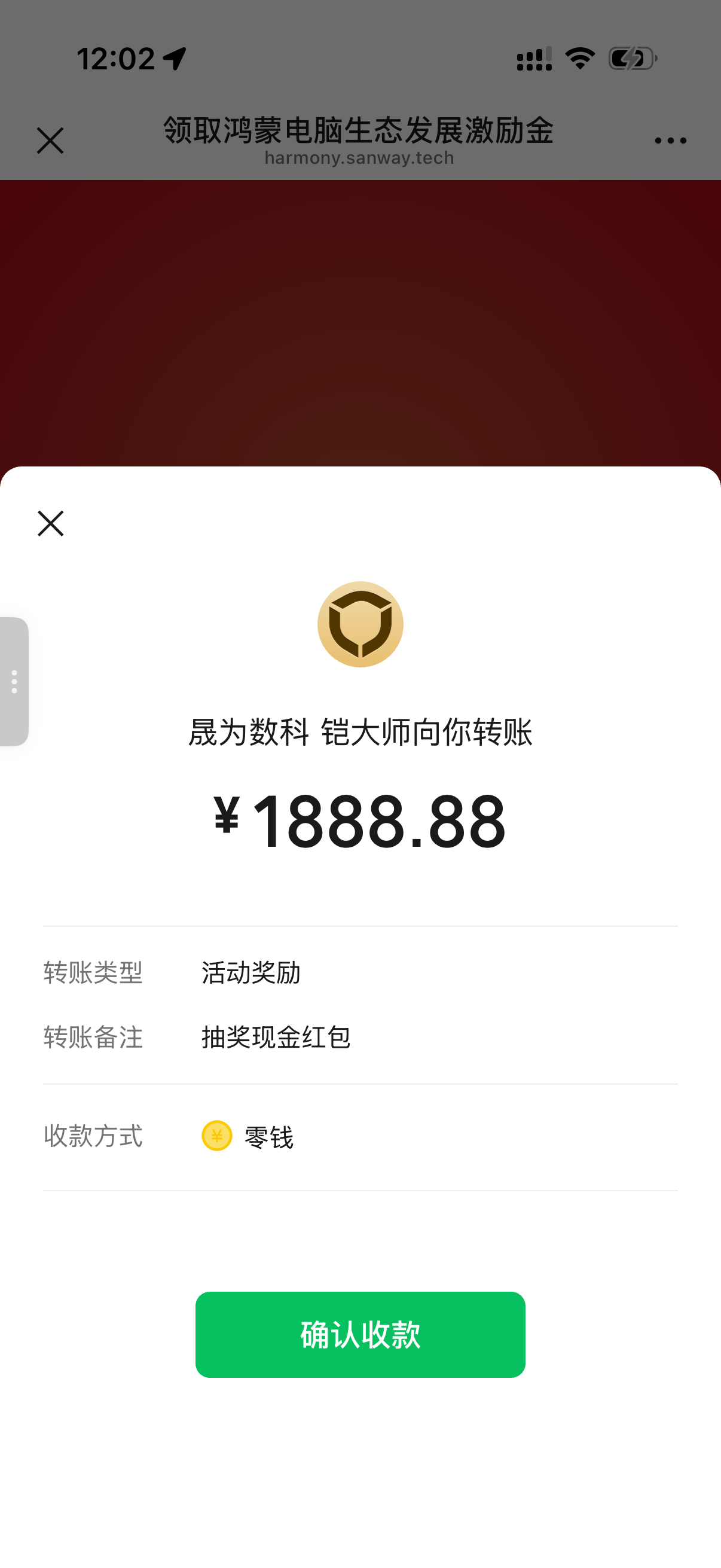 确认收款