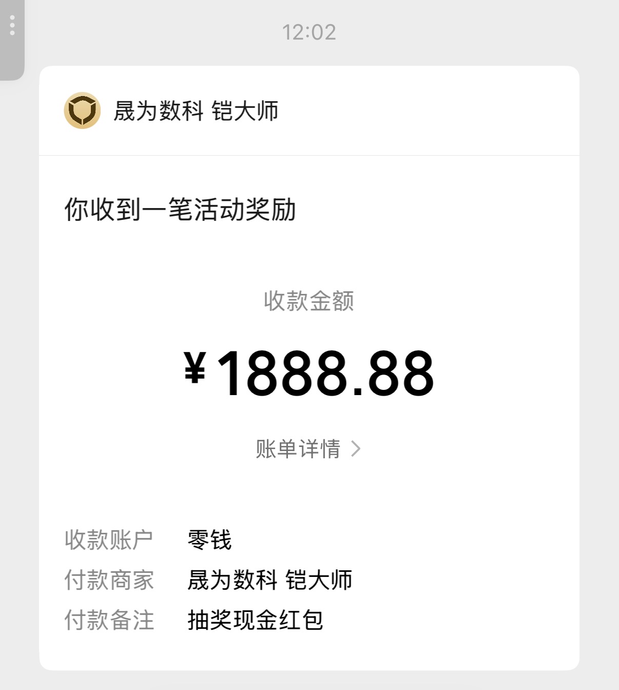 到账明细