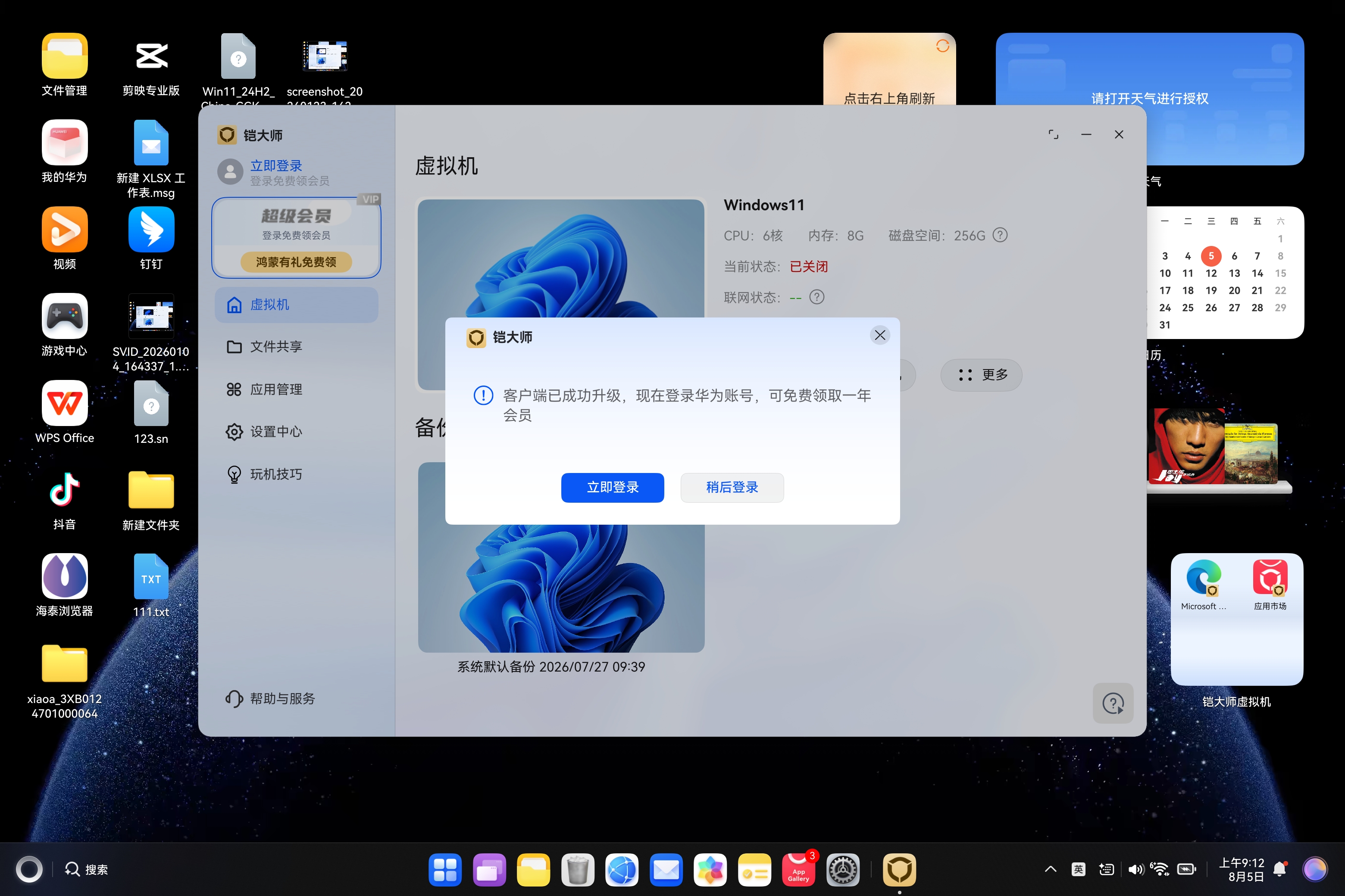 更新后登录提示